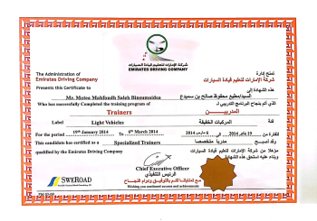 مدرب سواقة عربي الفلاح الجديدة