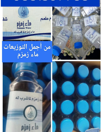 ماء زمزم لما شرب له