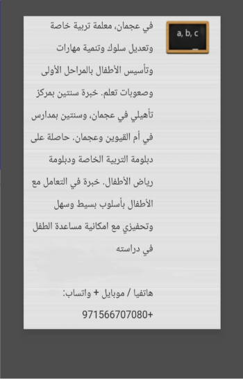 معلمة تربية خاصة