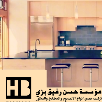 مؤسسة حسن رفيق بزي لالمنيوم