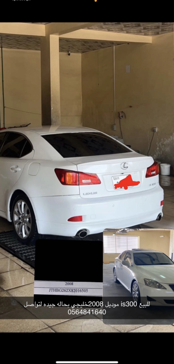 للبيع لكزس is2008