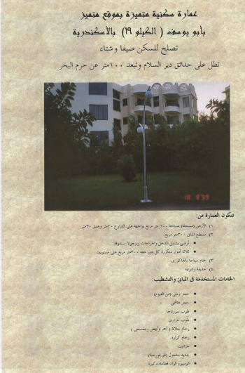 عمارة سكنية متميزة تصلح للسكن صيفا و شتاءا