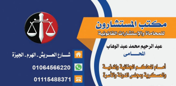 محاماه واستشارات قانونية