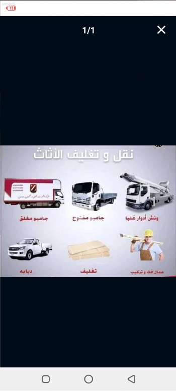 ونش نقل عفش باقل سعر وفي عمال برده بيشيلو عفش فيه عربيات لوحدها