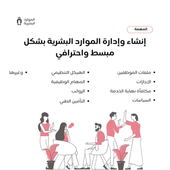 أخصائي موارد بشرية - عمل عن بعد