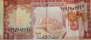 عملة مالية من عهد خادم الحرمين الشريفين الملك فيصل بن عبد العزيز