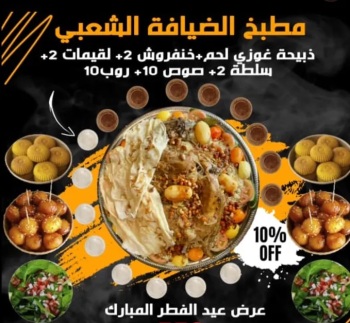 غوزي العيد يوصلك للبيت