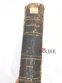 فهرس القرارات والقوانين ايام الخديوية سنه 1896 قديم جدا طبعة بولاق