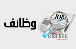 مطلوب محاسب عام