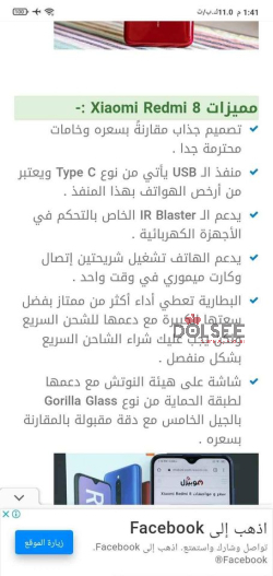 موبايل شاومي ريدمي 8 بحالة ممتازه معاه علبته وجرابين وشاحن سريع