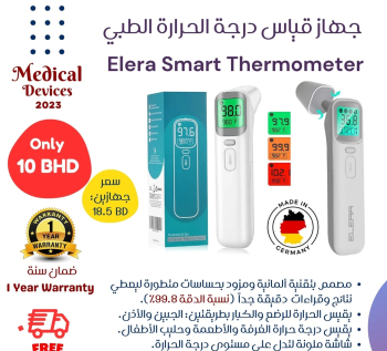 جهاز قياس درجة الحرارة (تقنية ألمانية) Medical Thermometer (German Technology)