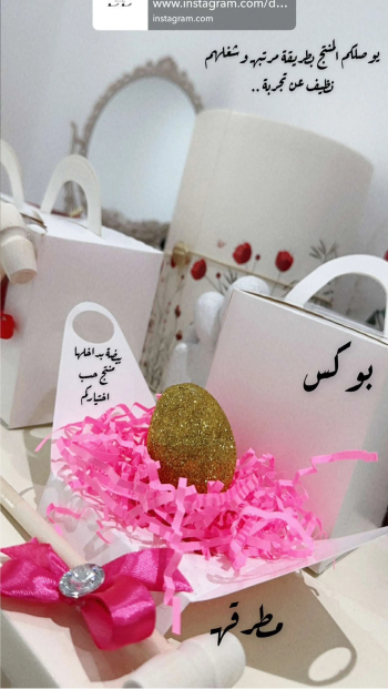 بيضة السعادة