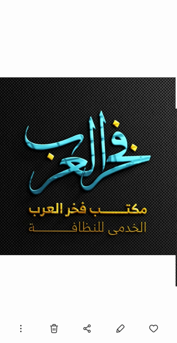 مكتب فخر العرب الخدمى