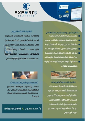 حواسيب في منطقة عسير السعودية