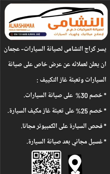 كراج النشامى لصيانة السيارات