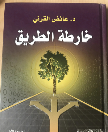 كتاب خارطة الطريق
