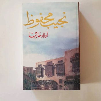 كتاب جلسات نفسيه وكتاب اولاد حارتنا