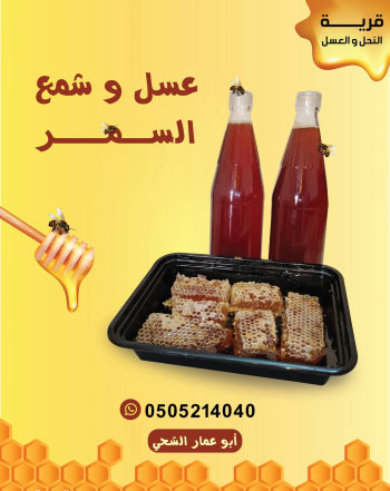 عسل سمر _ برم جبلي