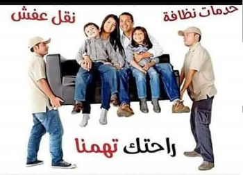 شركة الريان لنقل العفش