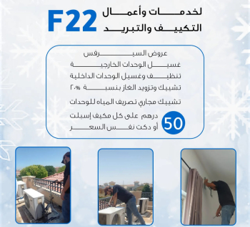 خدمات تكييف وتبريد