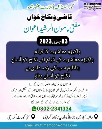 Qazi/Mufti/Nikah Khawan/Registrar Service/Islamic Court Marriage