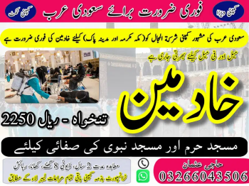 jobs in Saudia/ Jobs in Makkah / job/ jobs\ Work Permit/Visa Vacancies