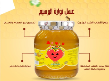 عسل نحل خام درجة أولى بأنواعه المختلفة