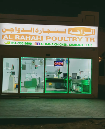 للبيع محل لبيع الدواجن الطازجة المذبوحة بكامل المعدات في منطقة المدام بالشارقة