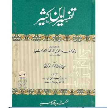 TAFSEER IBN-E-KASEER