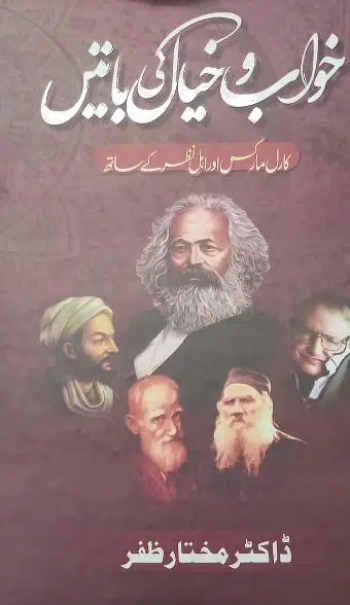 Khwab o khayal ki batain خواب و خیال کی باتیں