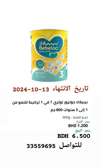 حليب بيبيلاك جديد