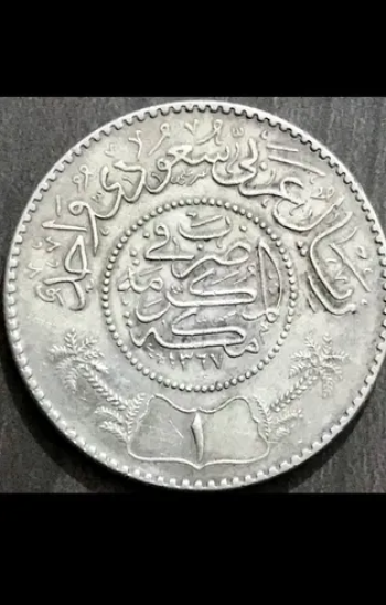 عشر ريالات من عهد الملك سعود رحمه الله