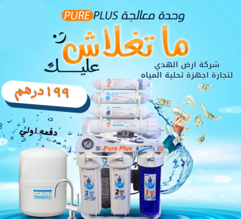 فلتر مياه 7 مراحل