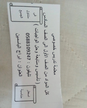 معلمة تربية اسلامية ولغة عربية خبرة 10سنوات تدريس من صف الأول لين السادس للحادين