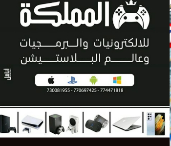 بيع وشراء وصيانه وتهكير جميع اجهزة الالعاب والبلاستيشن