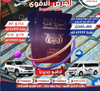 استخراح جوازات سفر في اقل من اسبوع