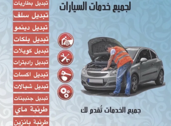 كراج متنقل في دبي لتصليح جميع السيارات