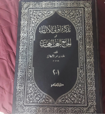كتاب تذكرة داوود الأنطاكي نسخة قديمة ونادرة