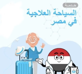 خدمه سياحه علاجيه