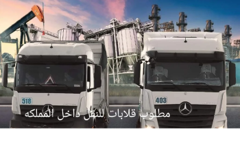 مطلوب للايجار آليات ثقيلة في منطقة عسير السعودية