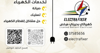 كهربائي بحريني مرخص