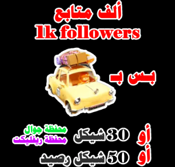 متابعين توك